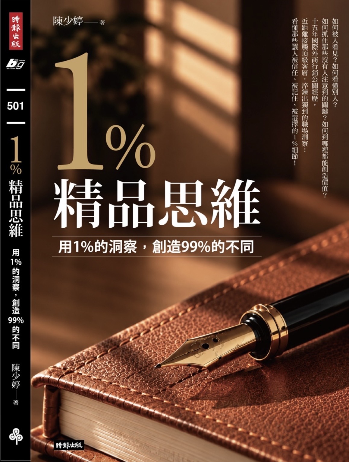 1%精品思維書籍封面
