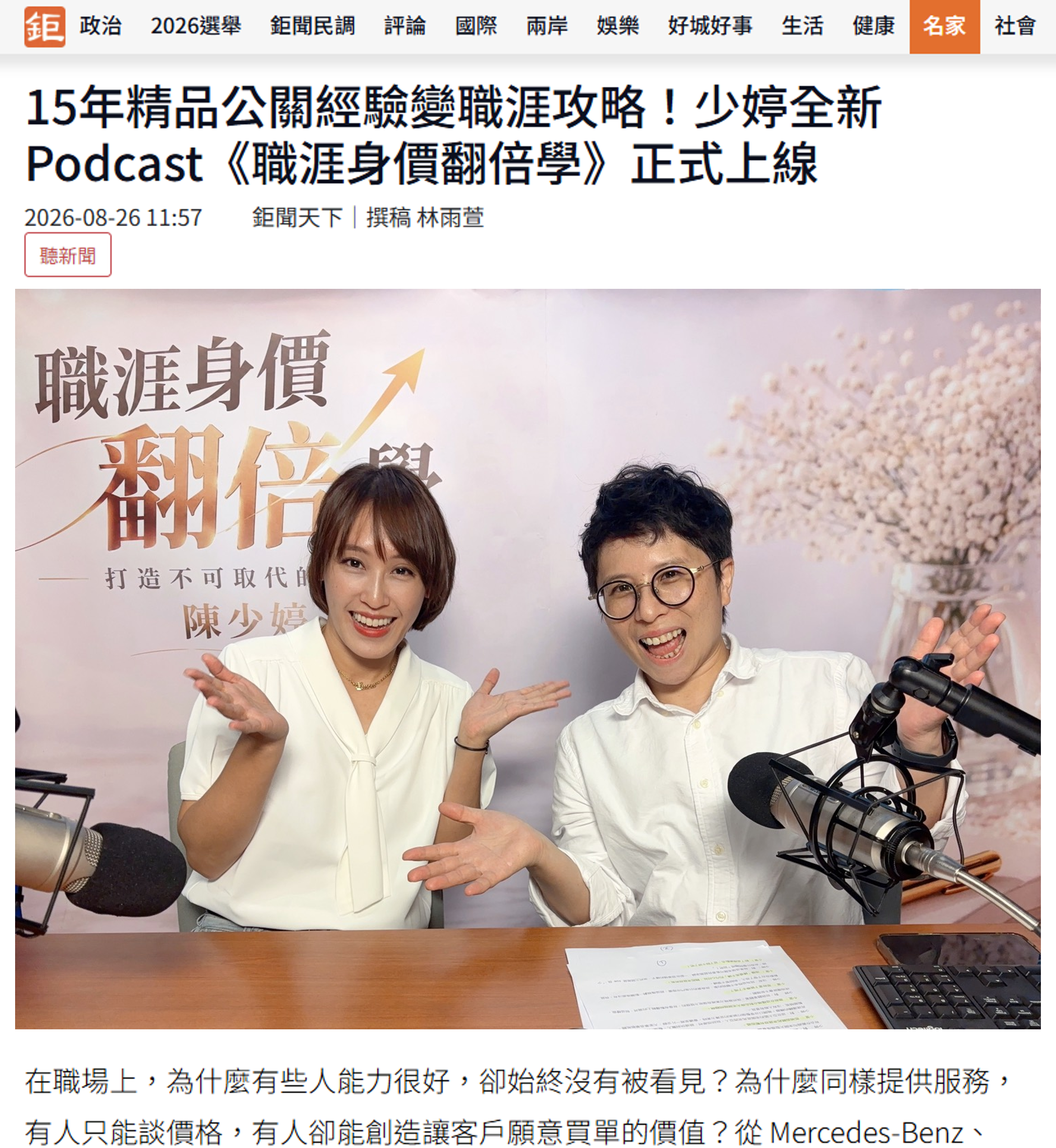 鉅聞天下職涯身價翻倍學媒體報導