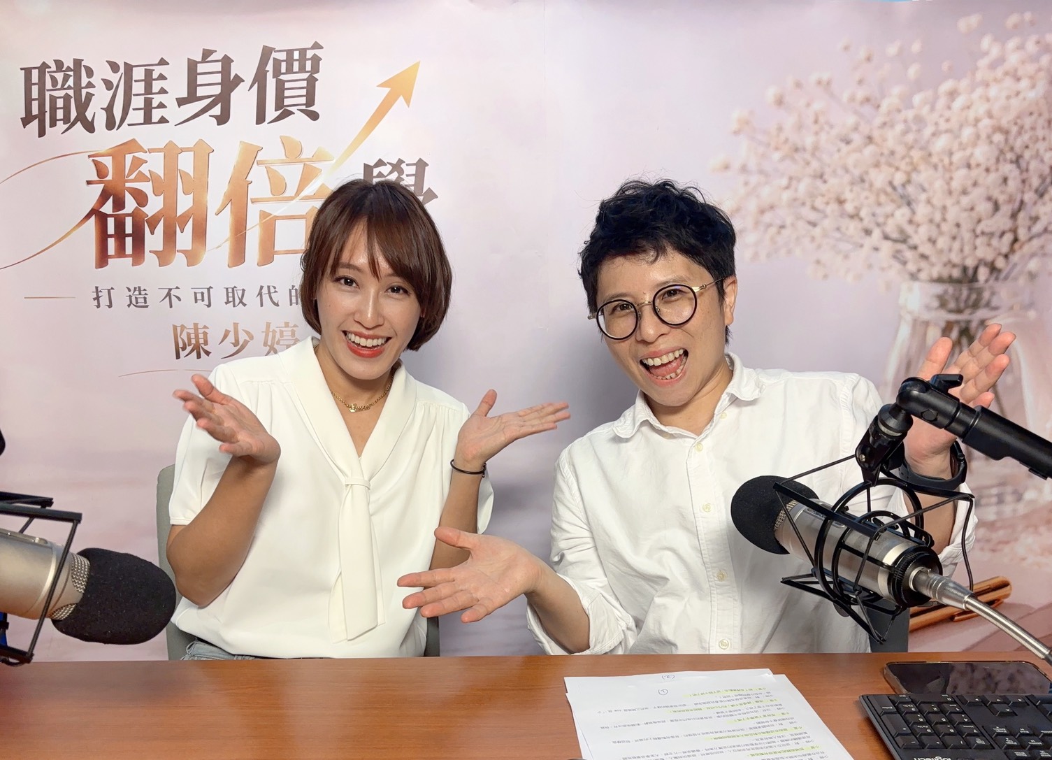 少婷與小萱錄製職涯身價翻倍學